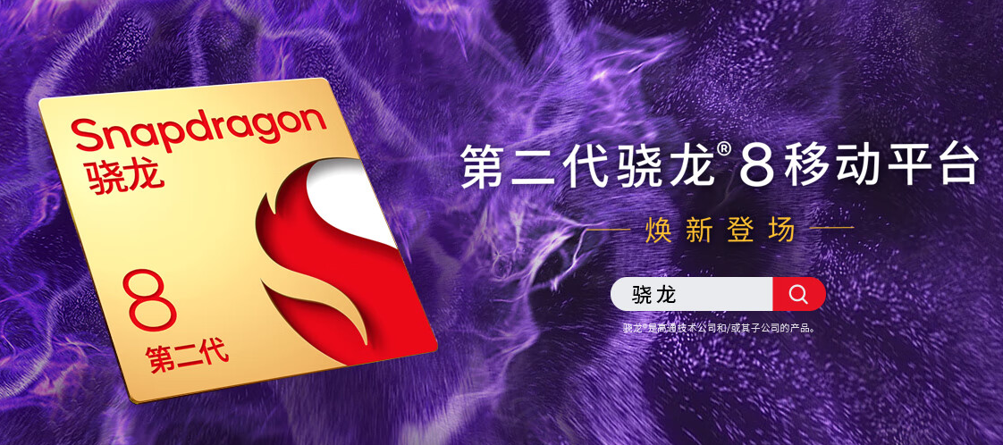 驍龍8gen2手機型號盤點介紹