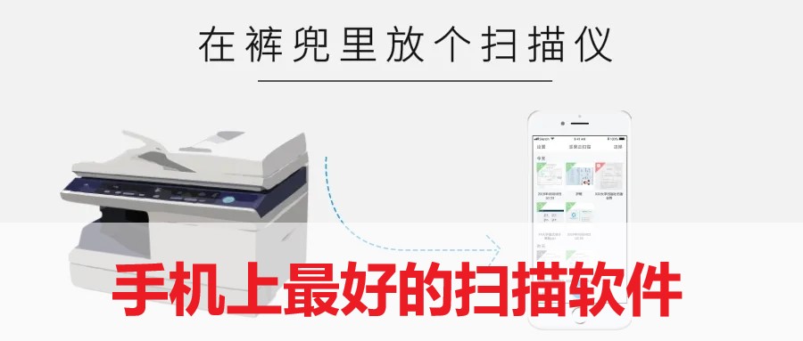 手機上最好的掃描軟件-手機上最好的掃描軟件合集