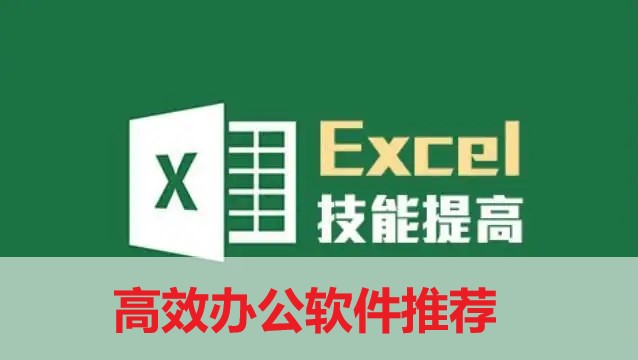 高效辦公軟件推薦