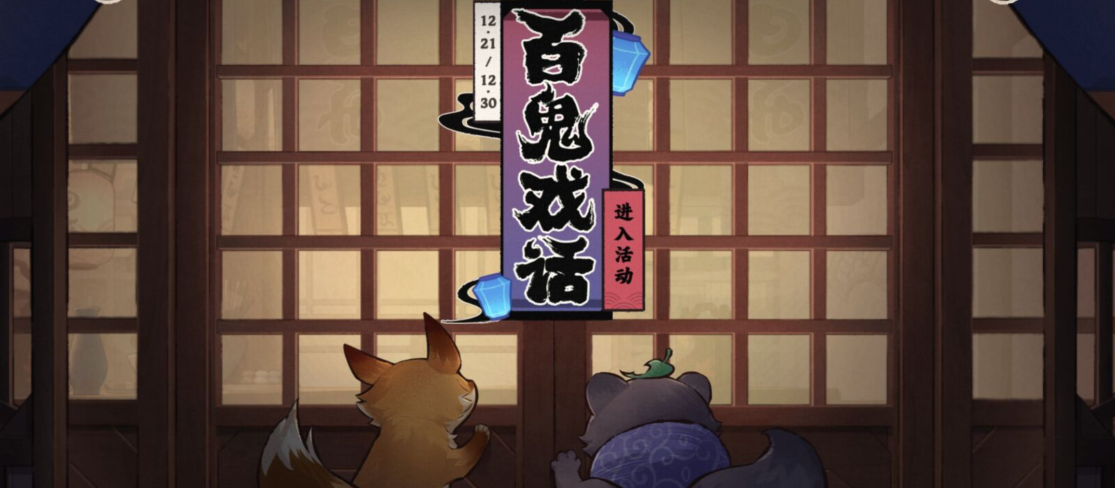 原神百鬼夜話活動怎么玩 原神百鬼夜話活動玩法攻略