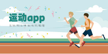 2023好用的運動軟件推薦-手機運動軟件大全