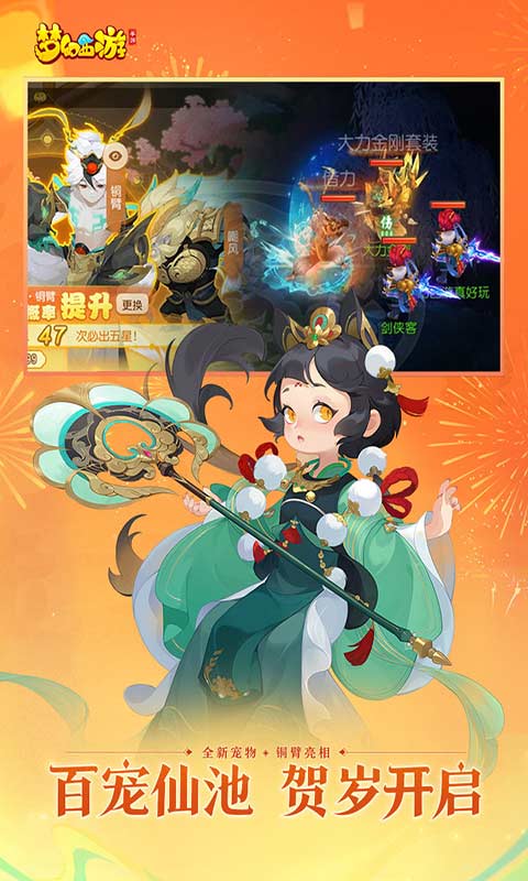 夢幻西游游戲下載-夢幻西游最新版免費下載 夢幻西游游戲下載-夢幻西游最新版免費下載