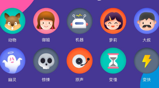 超好用的變聲器軟件推薦-變聲器軟件大全2023