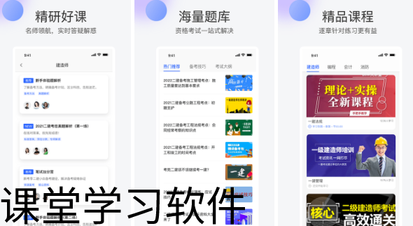 好用的課堂學習軟件合集-課堂學習軟件推薦