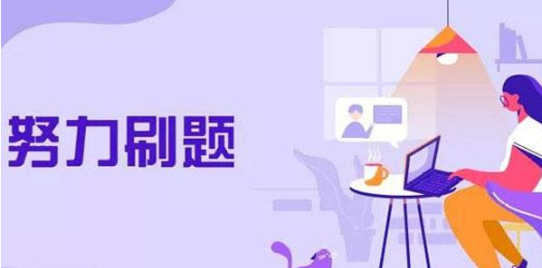 考證必備手機軟件合集-考證必備軟件下載大全