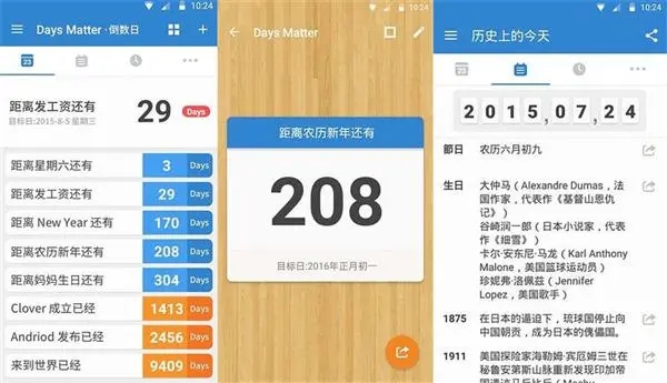 十大好用的倒數日軟件-倒數日軟件排行榜
