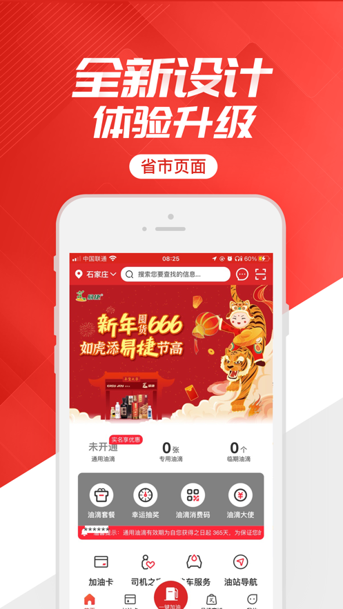 易捷加油app下載-易捷加油app中石化一鍵加油下載v3.1.8