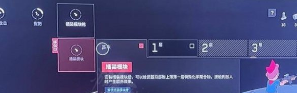 原子之心模塊怎樣安裝?模塊安裝方法一覽 原子之心模塊怎樣安裝?模塊安裝方法一覽