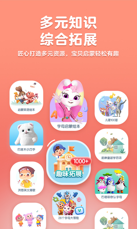 洪恩ABC正式版下載-洪恩ABC手機版下載v2.10.0
