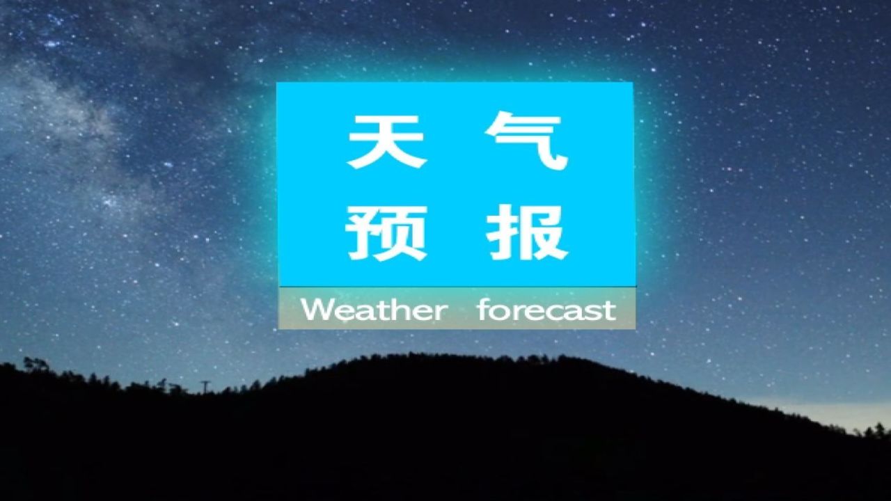 2023最精準天氣預報軟件下載-手機最準的天氣預報軟件大全