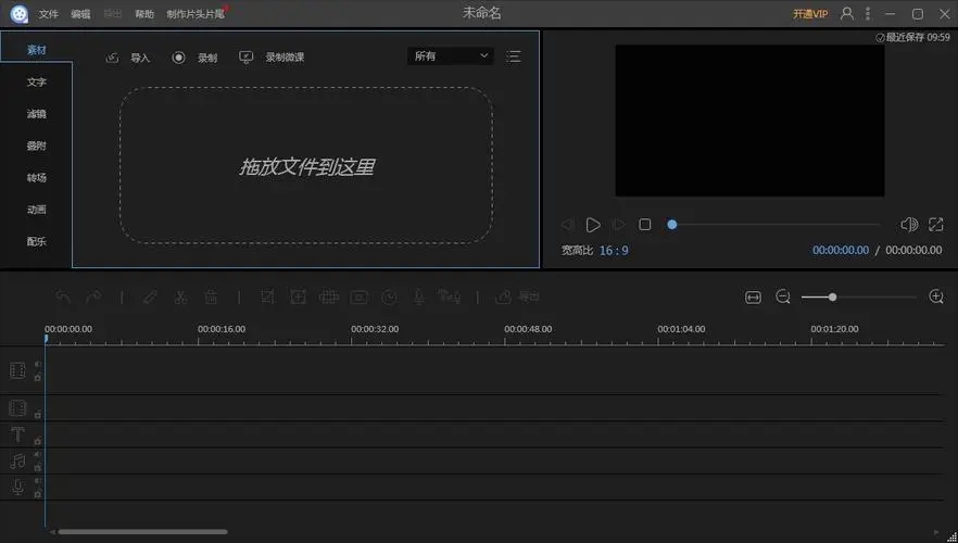 視頻制作軟件大全免費(fèi)版-真正免費(fèi)的視頻編輯器大全