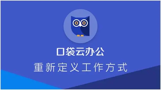 口袋辦公軟件大全-打工必備手機辦公軟件