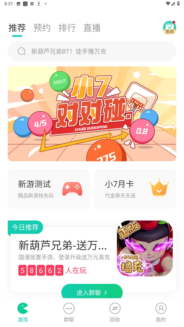 小7手游app下載-小7手游充值折扣平臺(tái)軟件下載v5.21.1 小7手游app下載-小7手游充值折扣平臺(tái)軟件下載v5.21.1