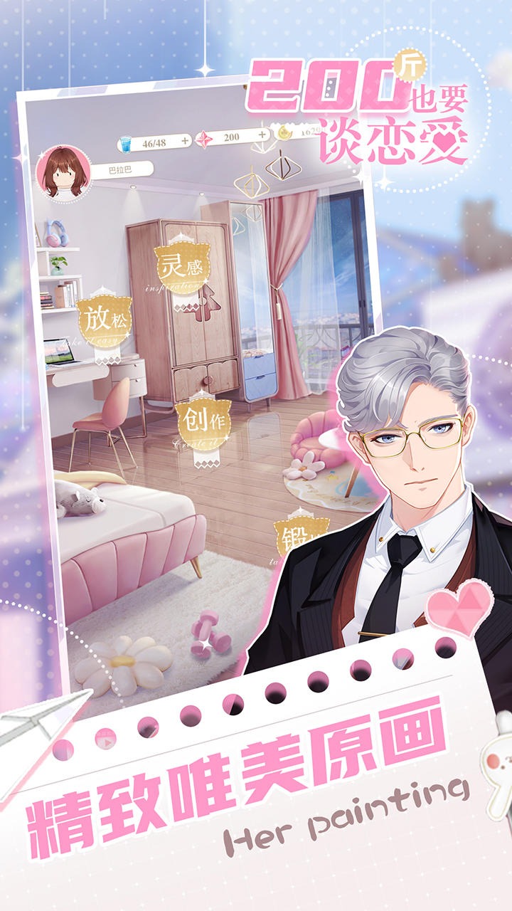 200斤也要談戀愛游戲下載-200斤也要談戀愛正式版免費下載v1.0.0 200斤也要談戀愛游戲下載-200斤也要談戀愛正式版免費下載v1.0.0