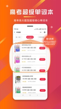 秒詞邦app下載-秒詞邦手機版下載v8.5.1