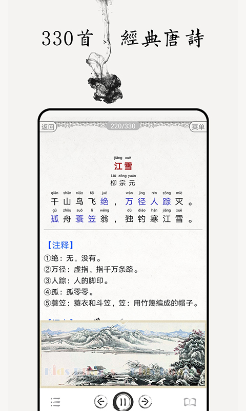 唐詩(shī)三百首圖文APP下載-唐詩(shī)三百首圖文app免費(fèi)下載v4.6 唐詩(shī)三百首圖文APP下載-唐詩(shī)三百首圖文app免費(fèi)下載v4.6