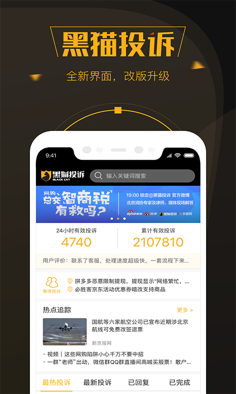 黑貓投訴app下載-黑貓投訴手機版下載v2.8.1