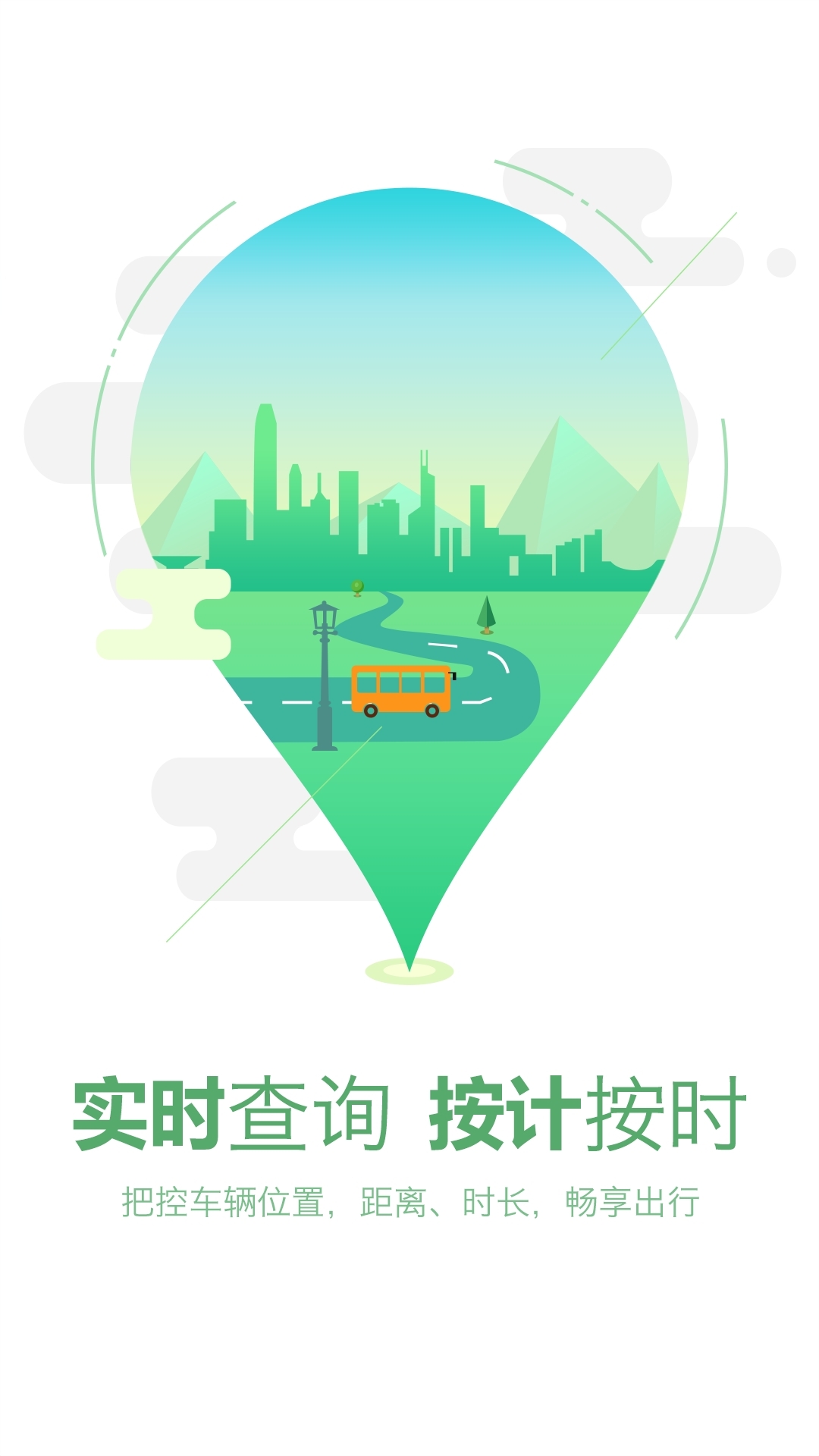 坐公交app下載-坐公交查詢軟件免費(fèi)下載v1.9.5