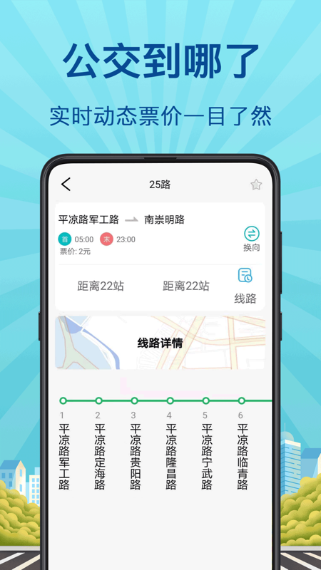 掌上實時公交app下載-掌上實時公交查詢軟件免費下載v3.1.72