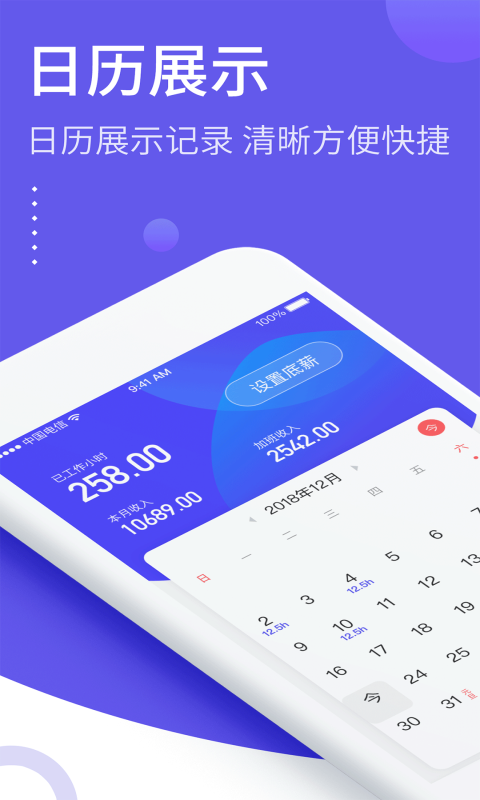 記加班APP下載-記加班綜合工時(shí)APP免費(fèi)下載v2.9.00