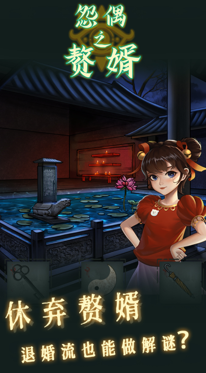 怨偶之贅婿手游下載-怨偶之贅婿單機版免費下載v1.0.2 怨偶之贅婿手游下載-怨偶之贅婿單機版免費下載v1.0.2