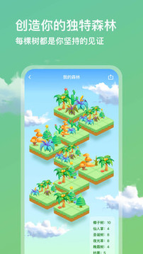 打卡森林app下載-打卡森林app安卓下載v2.0.0 打卡森林app下載-打卡森林app安卓下載v2.0.0