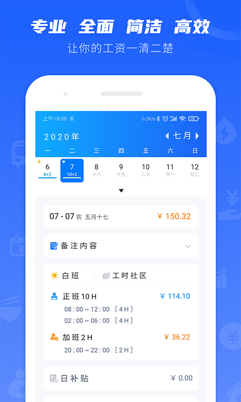 工時記錄軟件下載-工時記錄APP安卓下載v6.6.0