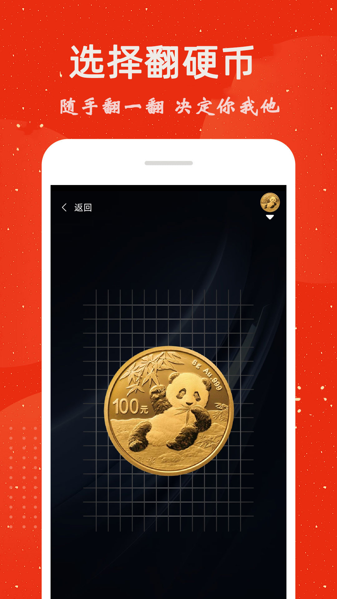 小決定app下載-小決定手機(jī)版下載v1.27