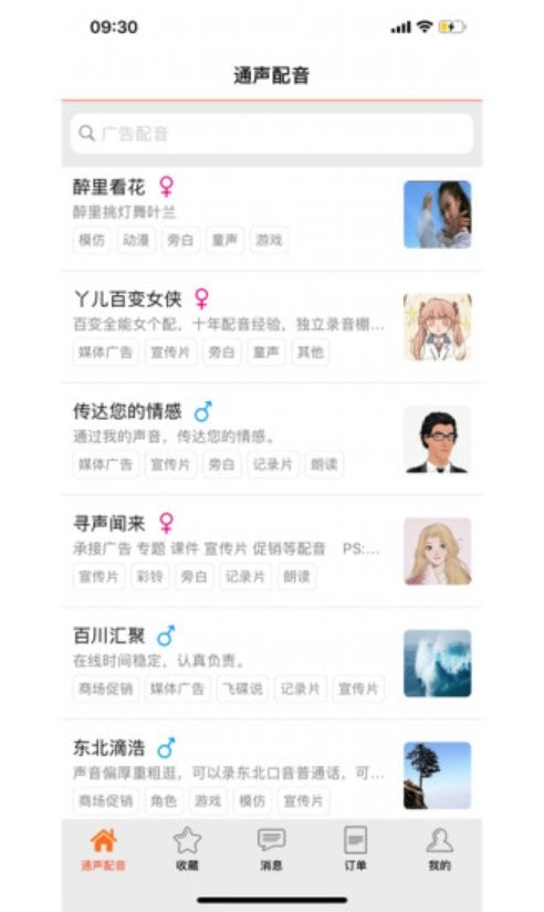 通聲配音app下載-通聲配音手機版免費下載v1.2.6