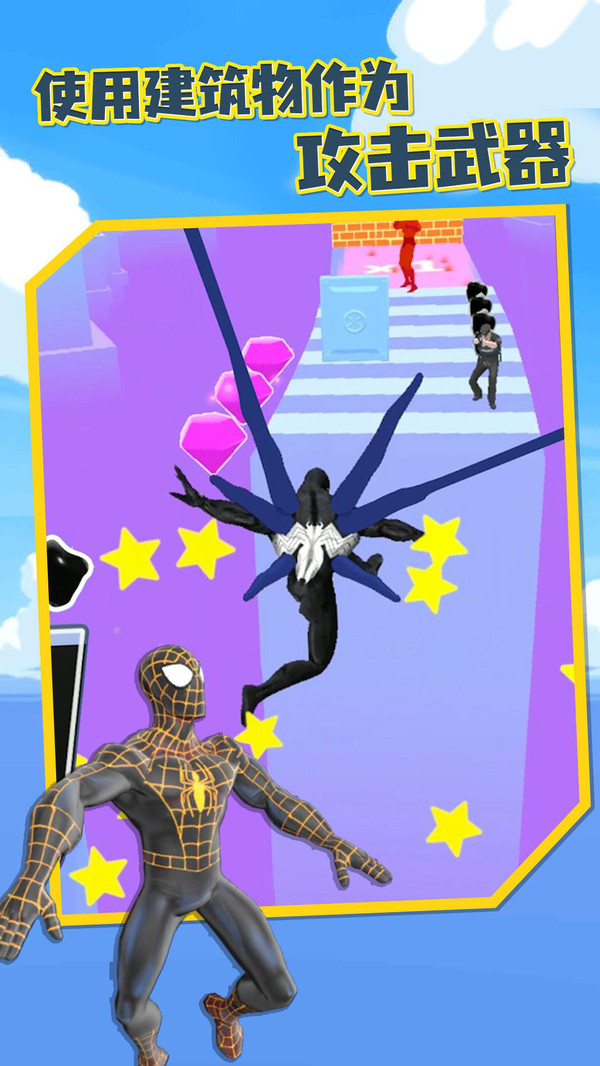 毒液大戰(zhàn)蜘蛛俠下載-毒液大戰(zhàn)蜘蛛俠游戲手機(jī)版下載v0.9.6 毒液大戰(zhàn)蜘蛛俠下載-毒液大戰(zhàn)蜘蛛俠游戲手機(jī)版下載v0.9.6