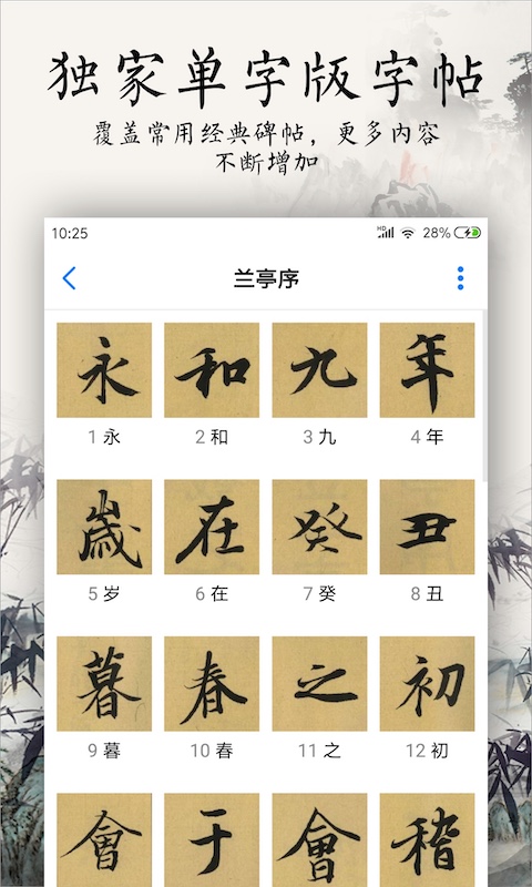 書法碑帖大全app下載-書法碑帖大全app免費下載v2.5.0 書法碑帖大全app下載-書法碑帖大全app免費下載v2.5.0