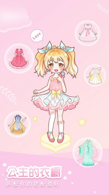 裝扮小公主換裝秀游戲下載-裝扮小公主換裝秀不用登陸免費下載v2.3 裝扮小公主換裝秀游戲下載-裝扮小公主換裝秀不用登陸免費下載v2.3