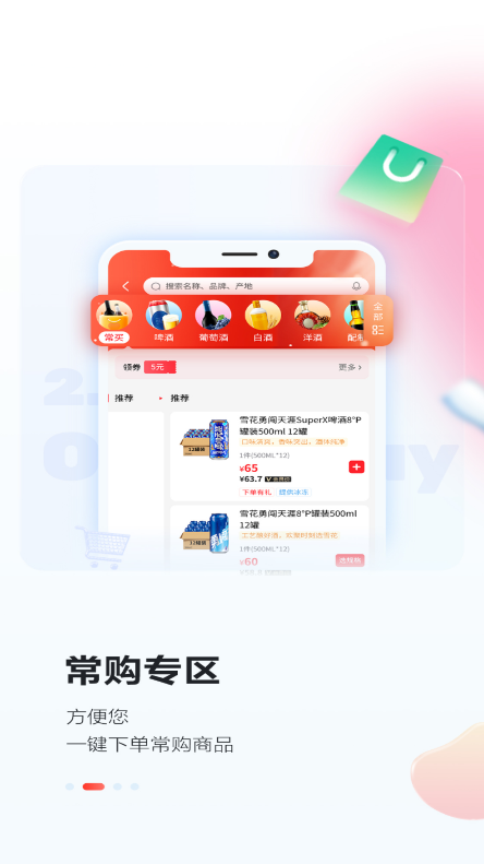 酒小二app下載-酒小二安卓版下載v2023.0.5