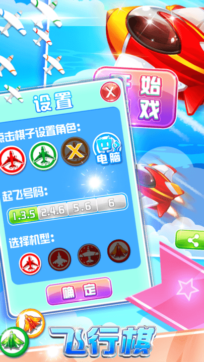 飛行棋黃金版小游戲下載-飛行棋黃金版安卓下載v1.2.0