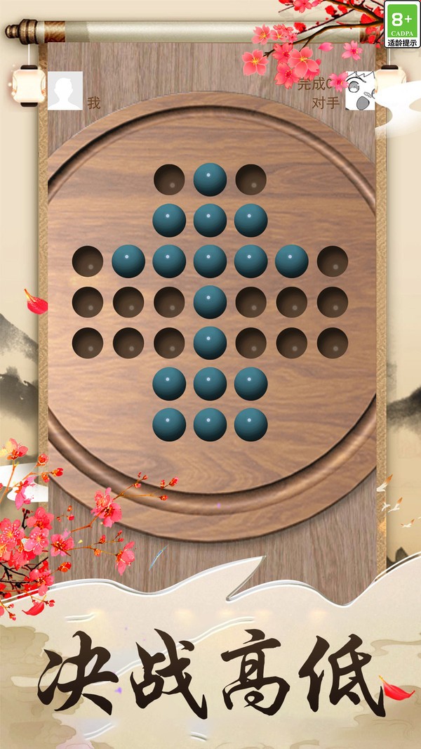 孔明棋游戲下載-孔明棋安卓下載v1.0.0