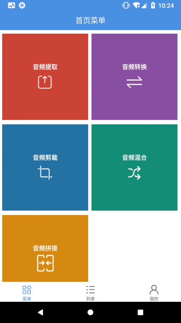 音頻處理工具APP下載-音頻處理工具APP安卓下載v1.0.0 