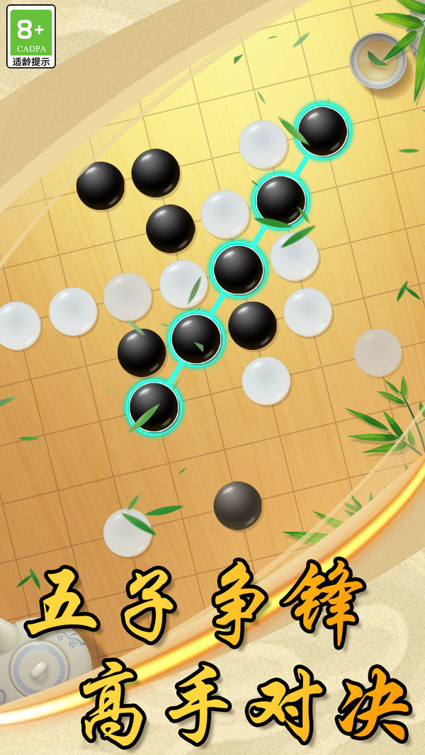中國風(fēng)五子棋游戲下載-中國風(fēng)五子棋安卓版下載v1.1.3 中國風(fēng)五子棋游戲下載-中國風(fēng)五子棋安卓版下載v1.1.3