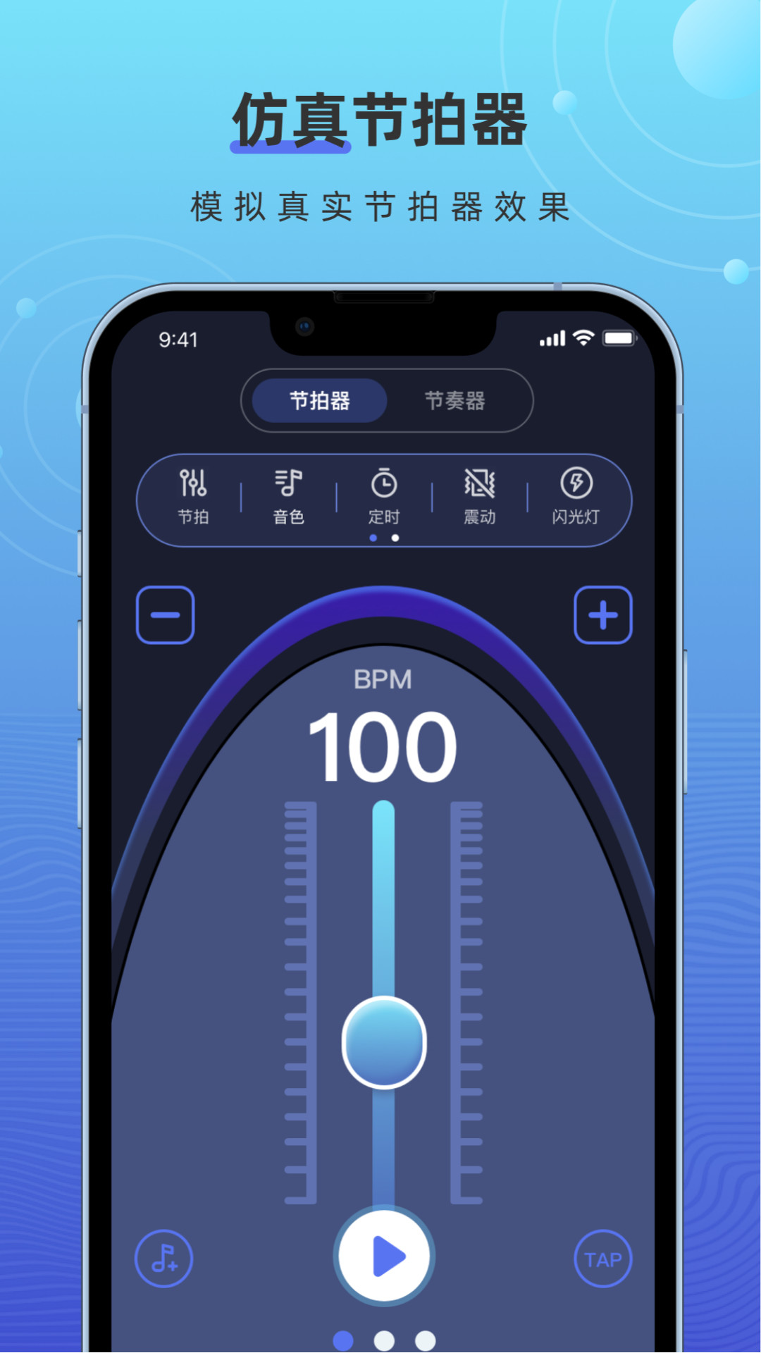 手機(jī)打碟節(jié)拍器APP下載-手機(jī)打碟節(jié)拍器安卓版下載v1.3 手機(jī)打碟節(jié)拍器APP下載-手機(jī)打碟節(jié)拍器安卓版下載v1.3