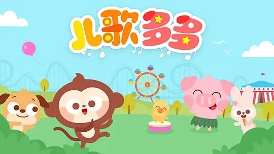 免費的手機兒歌軟件推薦-可以聽兒歌的軟件合集