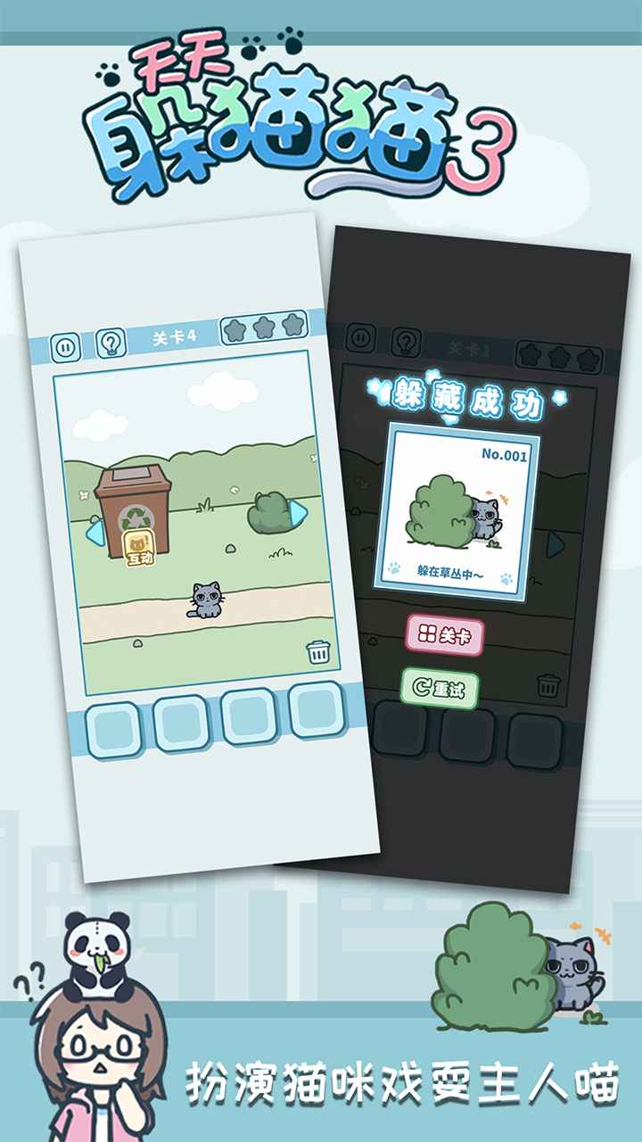 天天躲貓貓3游戲下載-天天躲貓貓3手機版下載v2.1 天天躲貓貓3游戲下載-天天躲貓貓3手機版下載v2.1