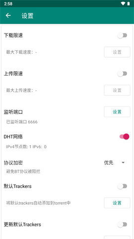 比特彗星app下載-比特彗星手機版下載v1.9.0