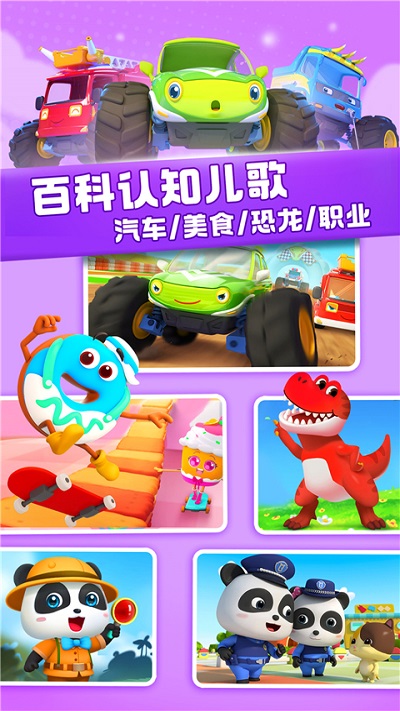 寶寶巴士兒歌app下載-寶寶巴士兒歌安卓版免費下載v5.7.70