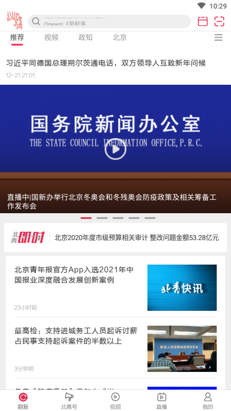 北京青年報app下載-北京青年報安卓版下載v3.1.2 北京青年報app下載-北京青年報安卓版下載v3.1.2