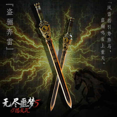 無盡噩夢5怨靈咒最強的劍是誰