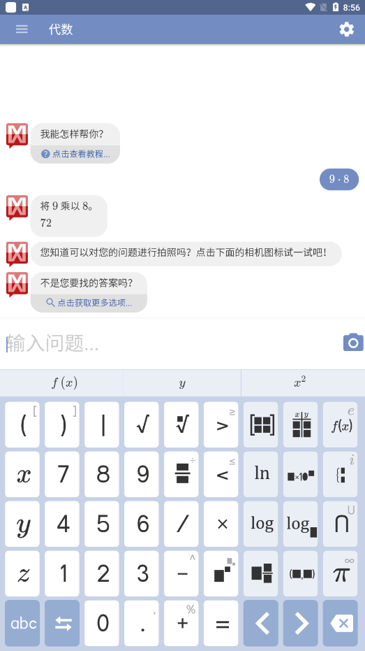 Mathway軟件下載-Mathway中文版下載v5.1.3 