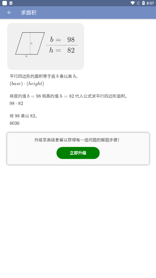 Mathway軟件下載-Mathway中文版下載v5.1.3 