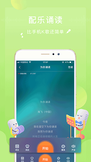 為你誦讀app下載-為你誦讀手機版下載v6.1.7