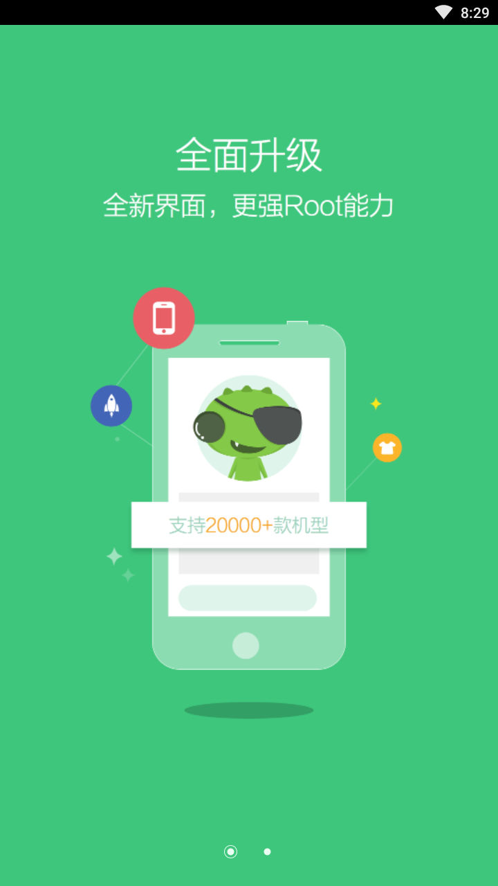 root精靈app下載-root精靈免費版下載v2.2.90 root精靈app下載-root精靈免費版下載v2.2.90