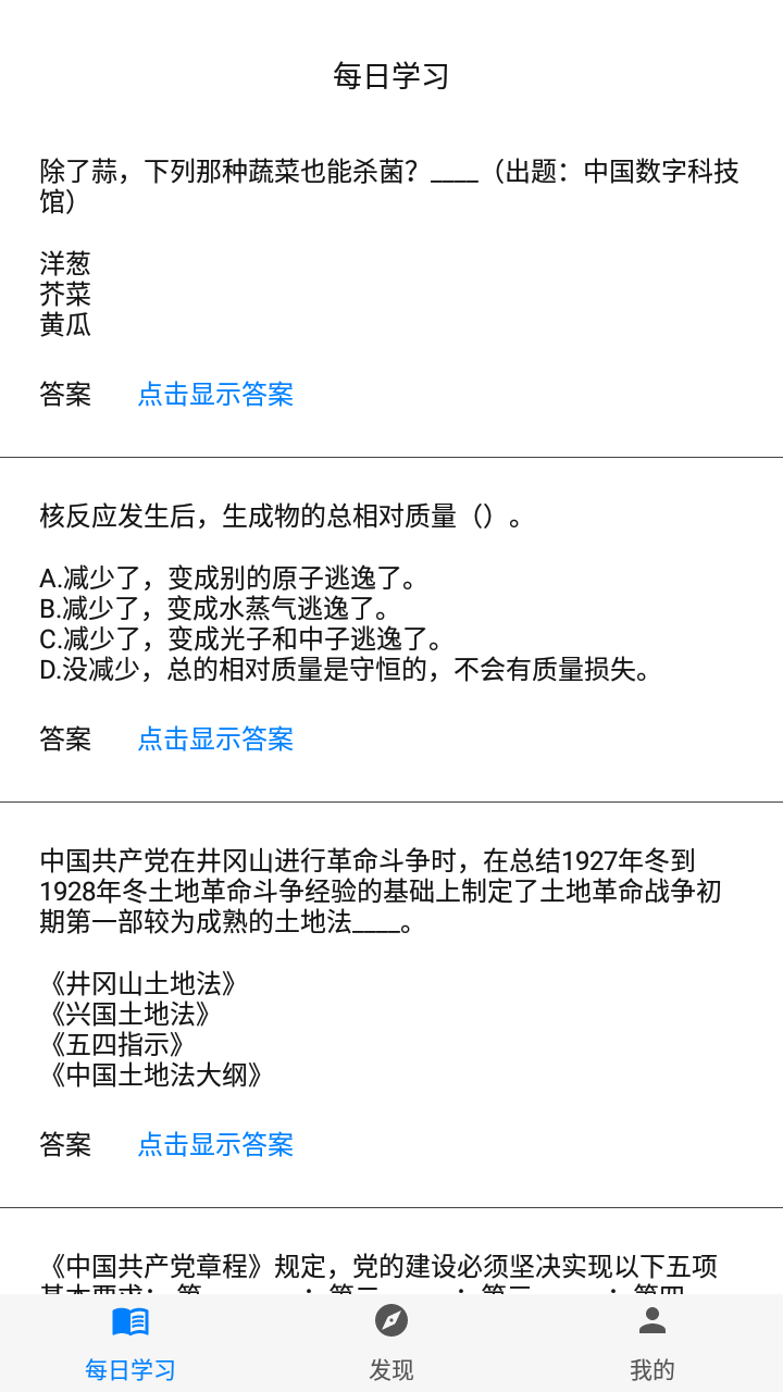 挑戰答題助手app下載-挑戰答題助手安卓版免費下載v2.9.1 挑戰答題助手app下載-挑戰答題助手安卓版免費下載v2.9.1