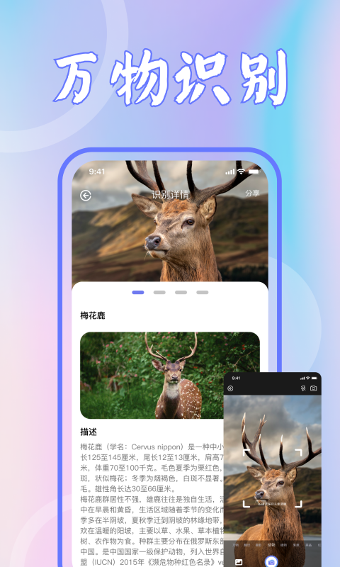 識花君app下載-識花君手機版下載v2.2